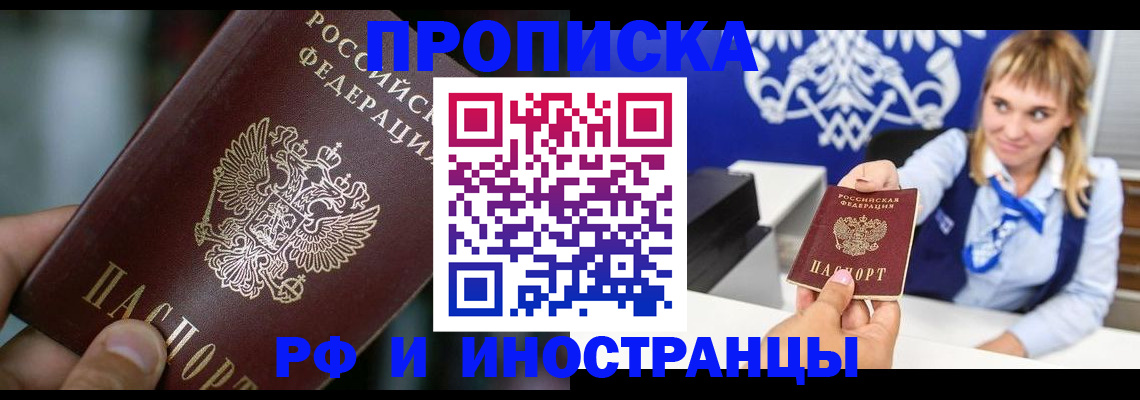 временная регистрация законно в Сергиевом Посаде